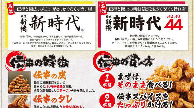 新時代44 - メイン写真:
