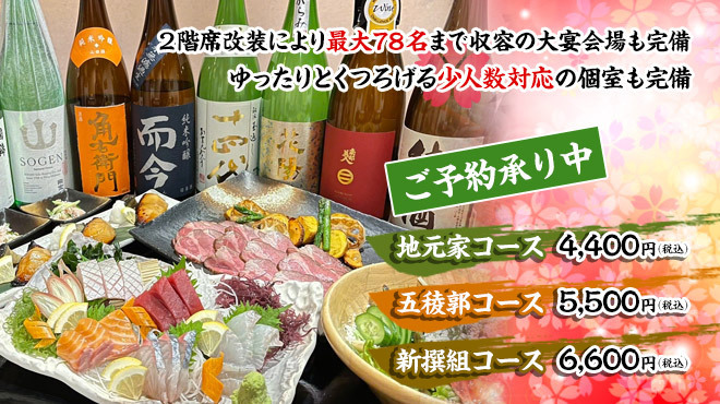 地元家 五稜郭公園前 居酒屋 ネット予約可 食べログ 地元家 五稜郭公園前 居酒屋 ネット予約可 食べログ