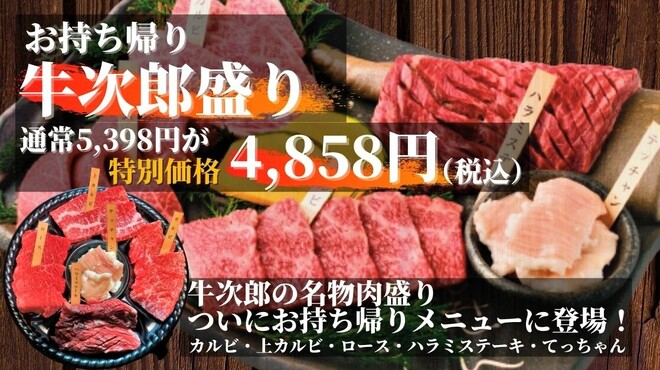 精肉卸問屋直営 江坂焼肉ホルモン 肉匠牛次郎 ギュウジロウ 江坂 焼肉 ネット予約可 食べログ 精肉卸問屋直営 江坂焼肉ホルモン 肉匠牛次郎 ギュウジロウ 江坂 焼肉 ネット予約可 食べログ
