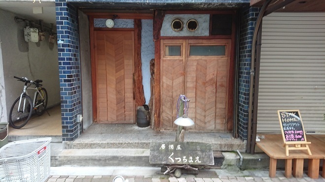 くっちまえ - メイン写真: