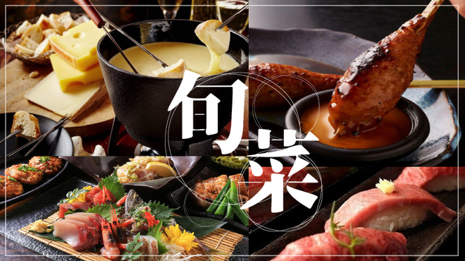 個室居酒屋 旬菜 横須賀中央店 横須賀中央 居酒屋 ネット予約可 食べログ