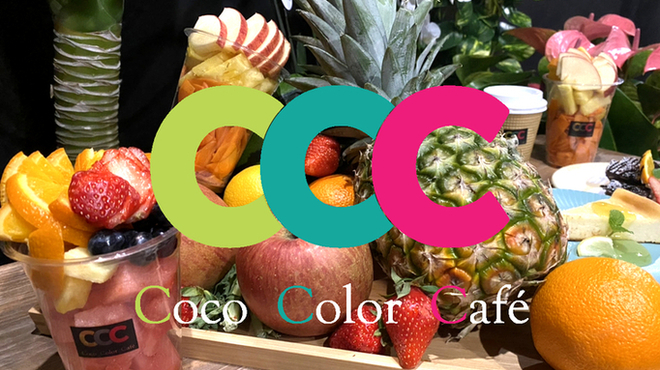 Cococolor Cafe はなみずき通 カフェ ネット予約可 食べログ