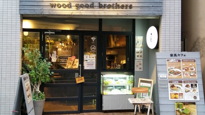 荻窪 家具カフェ wood good brothers（ウッド グッド ブラザーズ） - 荻窪（カフェ）の写真1