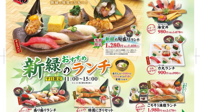 回転寿司 力丸 神戸垂水店 - メイン写真: