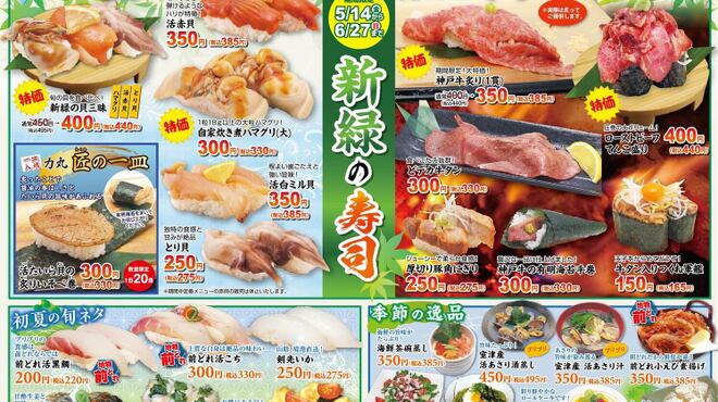 回転寿司 力丸 神戸垂水店 - メイン写真:
