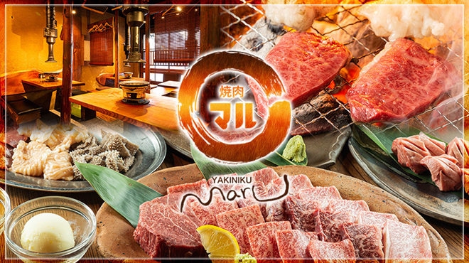 焼肉 マル Yakiniku Maru 長堀橋 焼肉 ネット予約可 食べログ