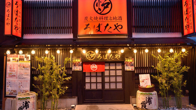 ろばたや 石巻店 石巻 居酒屋 ネット予約可 食べログ