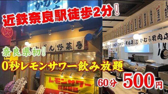 かむら精肉店 近鉄奈良 居酒屋 食べログ かむら精肉店 近鉄奈良 居酒屋 食べログ