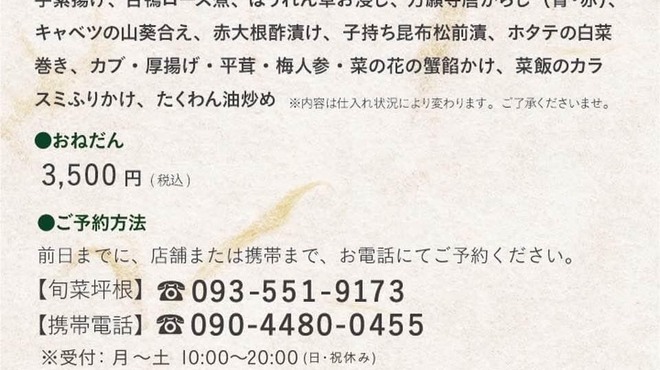 旬菜坪根 - 料理写真: