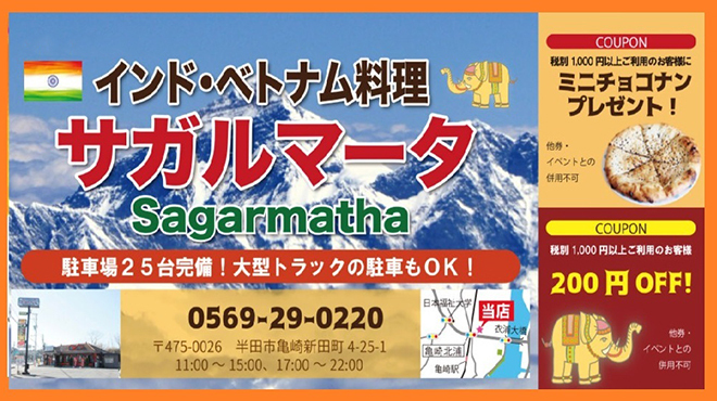 Sagarmatha - メイン写真: