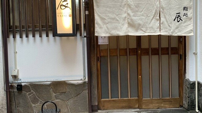 梅田お初天神 鮨処 辰 東梅田 寿司 食べログ