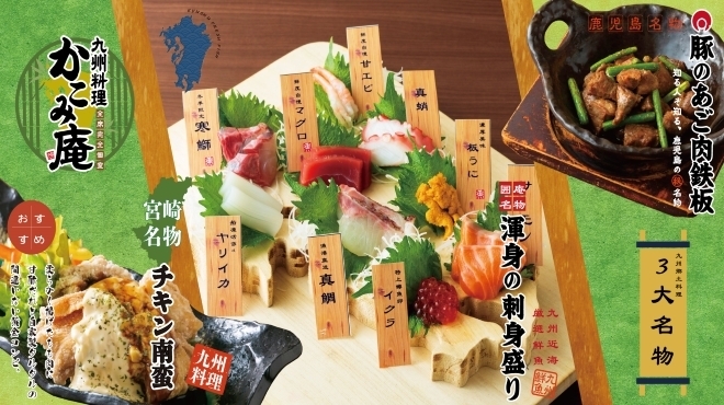 全席個室 居酒屋 九州料理 かこみ庵 - メイン写真:
