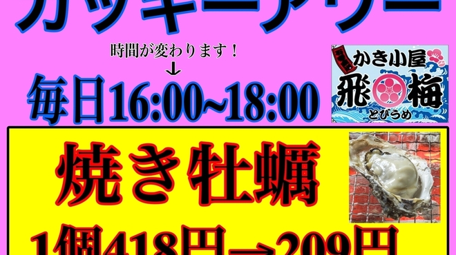 飛梅 - メイン写真: