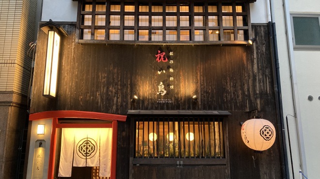 祝い鳥 淀屋橋本店 淀屋橋 焼鳥 ネット予約可 食べログ 祝い鳥 淀屋橋本店 淀屋橋 焼鳥 ネット予約可 食べログ