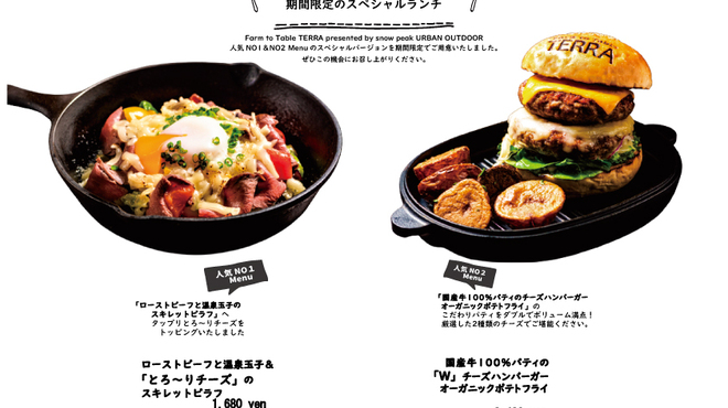 Farm to Table TERRA - メイン写真: