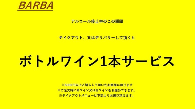 BARBA - メイン写真: