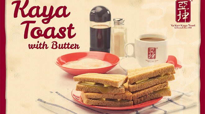 Ya Kun Kaya Toast - メイン写真: