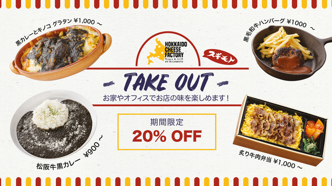 ホッカイドウ チーズ ファクトリー バイ スギモト Hokkaido Cheese Factory By Sugimoto ささしまライブ 洋食 ネット予約可 食べログ