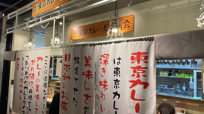 東京カレー屋名店会 - メイン写真: