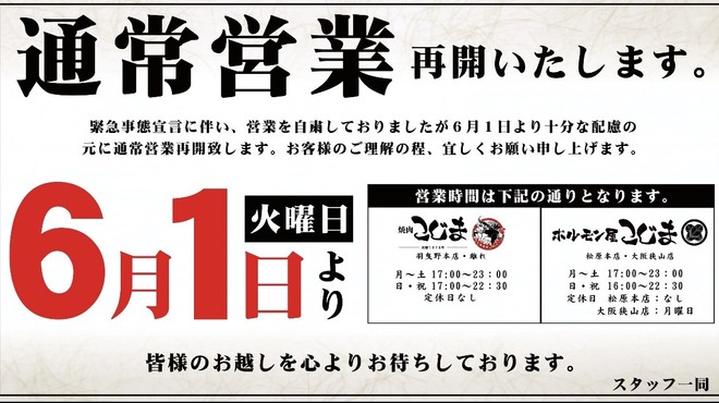 焼肉 こじま 本店 恵我ノ荘 焼肉 ネット予約可 食べログ