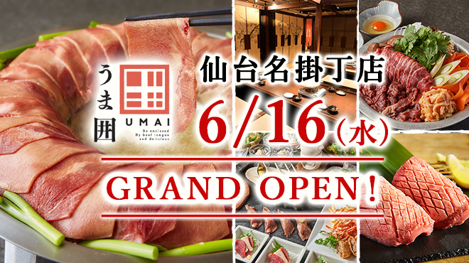 馬肉専門店 牛タン うま囲 仙台駅前西口名掛丁店 仙台 居酒屋 ネット予約可 食べログ 馬肉専門店 牛タン うま囲 仙台駅前西口名掛丁店 仙台 居酒屋 ネット予約可 食べログ