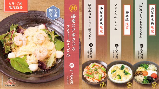 山下本気うどん 神楽坂 飯田橋 うどん ネット予約可 食べログ