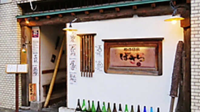 調布 牡蠣basara 旧店名 和酒厨房 ばさら 調布 魚介料理 海鮮料理 ネット予約可 食べログ