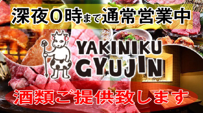 焼肉 Gyujin 大曽根店 大曽根 焼肉 ネット予約可 食べログ 焼肉 Gyujin 大曽根店 大曽根 焼肉 ネット予約可 食べログ
