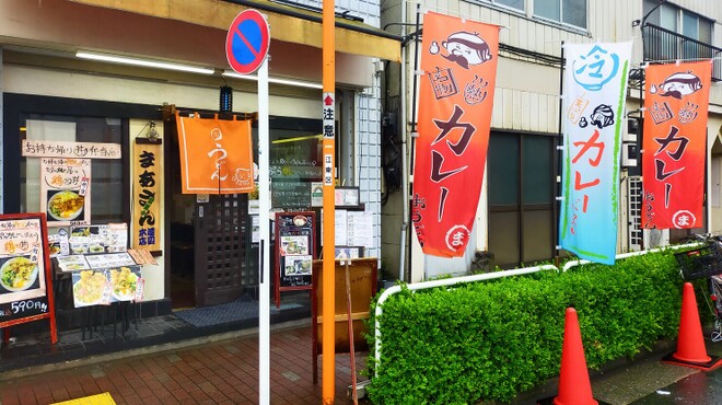 えっ！こんな処におうどん屋さん！？住吉 天ぷらカレーおうどん byまぁさん - メイン写真: