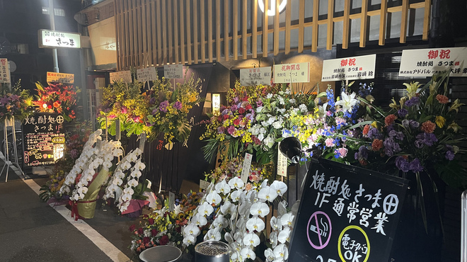 焼酎処さつま - メイン写真: