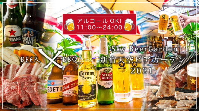 新宿天空ビアガーデン 西武新宿 ビアガーデン ネット予約可 食べログ