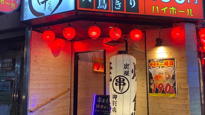 炭屋串まる 御影店 御影 阪神 居酒屋 ネット予約可 食べログ 炭屋串まる 御影店 御影 阪神 居酒屋 ネット予約可 食べログ