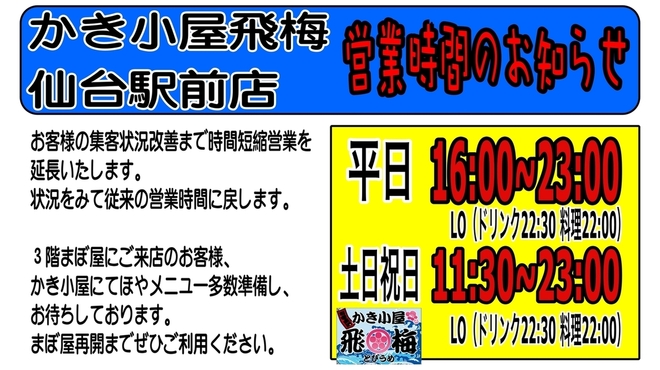 飛梅 - メイン写真: