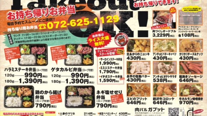 肉バルgabutto 茨木店 ガブット 茨木 居酒屋 ネット予約可 食べログ 肉バルgabutto 茨木店 ガブット 茨木 居酒屋 ネット予約可 食べログ