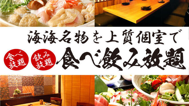 Museigen Nomihoudai Koshitsu Izakaya Umaimon Sakaba Nidaime Wadachi - メイン写真: