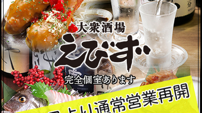 えびず 御茶ノ水店 御茶ノ水 居酒屋 ネット予約可 食べログ