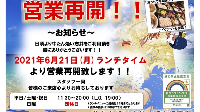 牛たん処い志井 調布銀座店 ギュウタンドコロ イシイ 調布 牛タン ネット予約可 食べログ