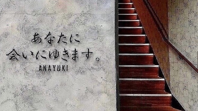 あなたに会いにゆきます。ANAYUKI - メイン写真: