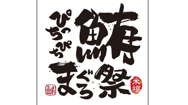 米福 - メイン写真: