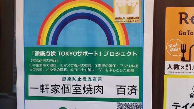 百済 クダラ 新宿三丁目 焼肉 ネット予約可 食べログ 百済 クダラ 新宿三丁目 焼肉 ネット予約可 食べログ