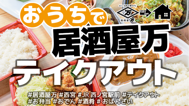 居酒屋 万 jr西宮店 西宮 jr 居酒屋 ネット予約可 食べログ 居酒屋 万 jr西宮店 西宮 jr 居酒屋 ネット予約可 食べログ