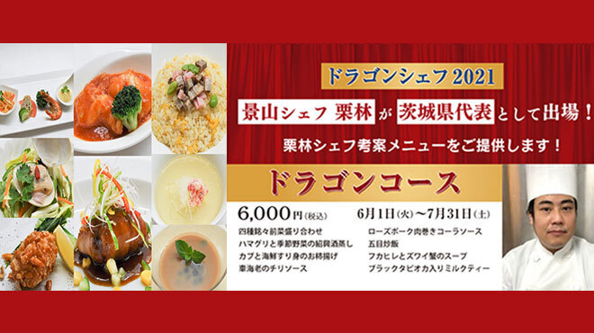中国料理 景山 ケイザン 水戸 中華料理 食べログ