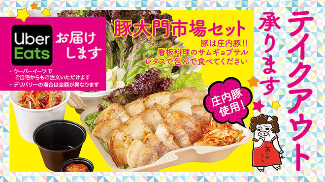 豚大門市場 渋谷道玄坂店 渋谷 韓国料理 ネット予約可 食べログ