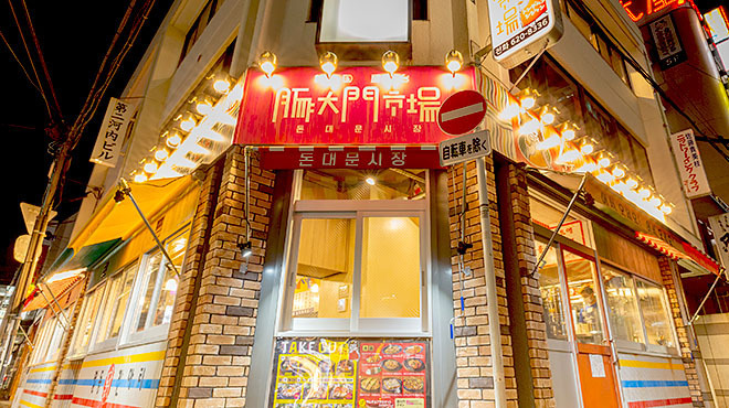 豚大門市場 横浜西口店 平沼橋 居酒屋 食べログ