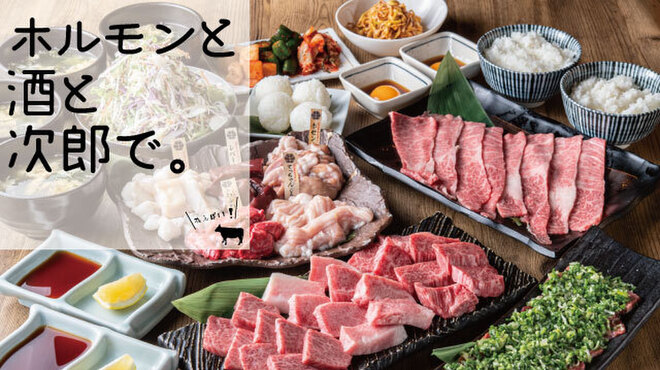 近江牛ホルモン 二代目次郎 京橋 焼肉 食べログ 近江牛ホルモン 二代目次郎 京橋 焼肉 食べログ