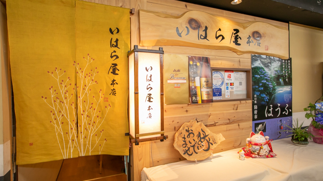 おいしい地酒とおふくろ料理 いはら屋 - メイン写真: