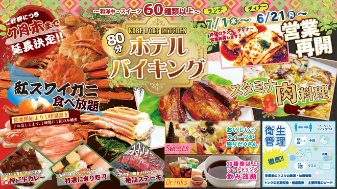 神戸ポートキッチン みなと元町 バイキング ネット予約可 食べログ 神戸ポートキッチン みなと元町 バイキング ネット予約可 食べログ