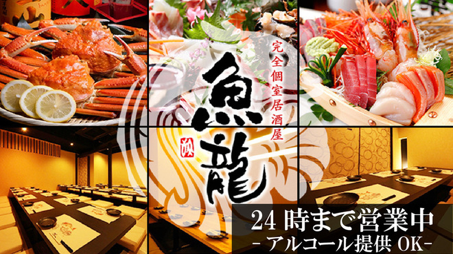 おすすめ海鮮と和牛 個室居酒屋 魚龍 関内駅前店 関内 居酒屋 ネット予約可 食べログ おすすめ海鮮と和牛 個室居酒屋 魚龍 関内駅前店 関内 居酒屋 ネット予約可 食べログ