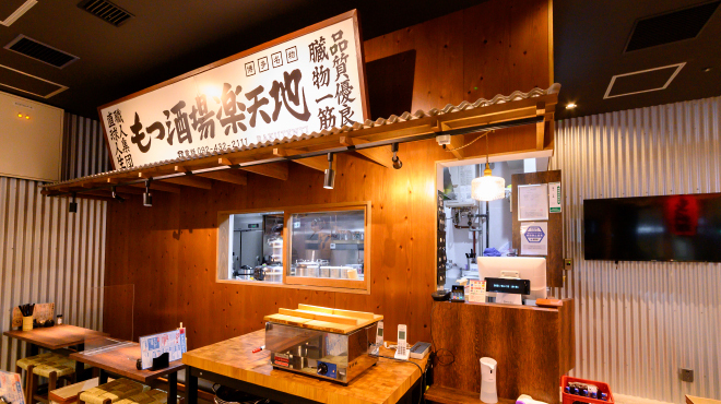 モツ酒場楽天地 - メイン写真: