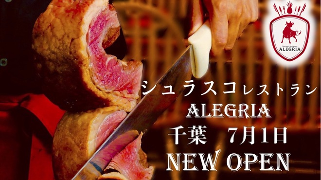 シュラスコ ビアレストラン Alegria Chiba アレグリア 葭川公園 シュラスコ ネット予約可 食べログ